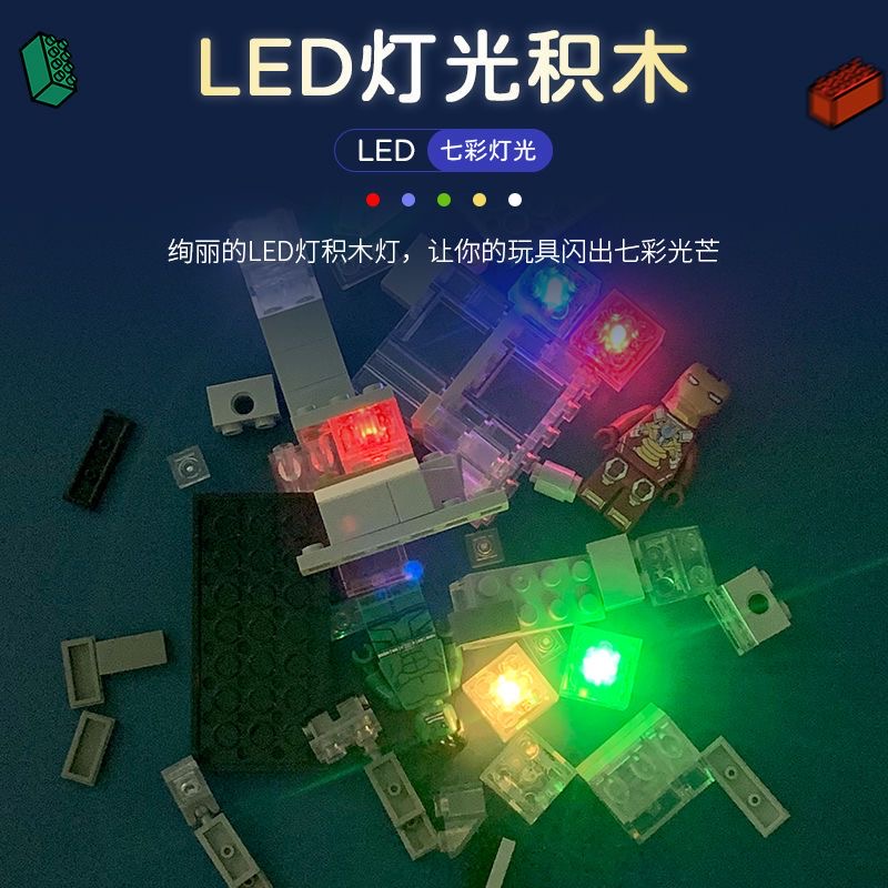 发光颗粒积木乐高教育灯饰