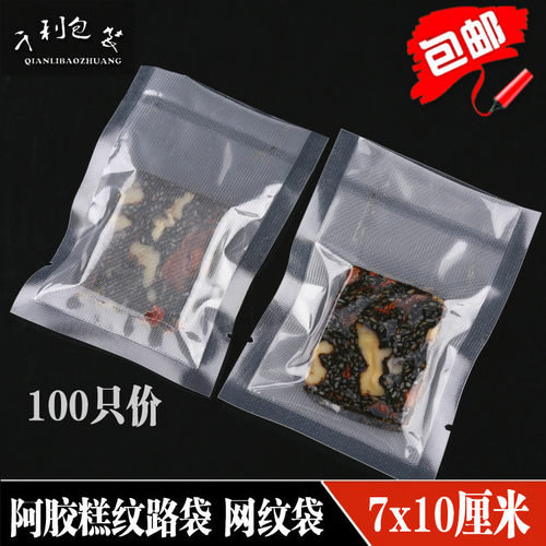 7*10阿胶糕独立小包装袋固元糕阿胶真空袋纹路真空袋螺纹袋网纹袋 - 封面