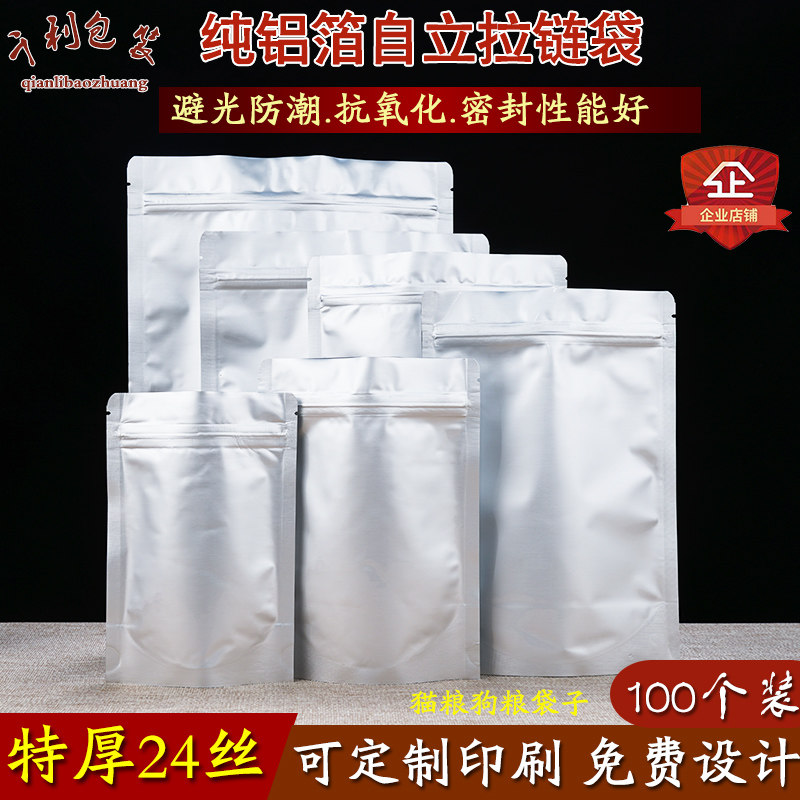纯铝箔自立袋自封袋食品坚果防潮密封狗粮猫粮密封袋定制印刷LOGO