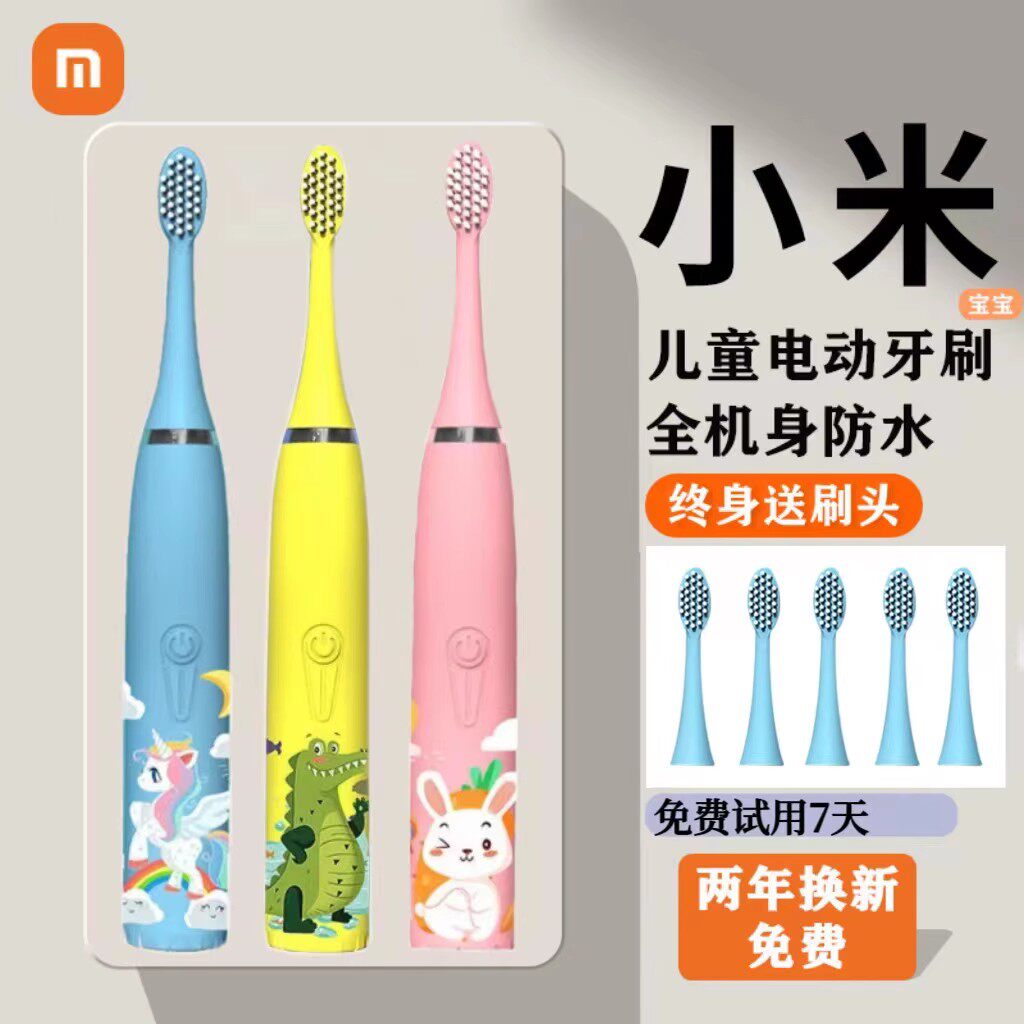 小米宝宝电动牙刷儿童充电式软毛