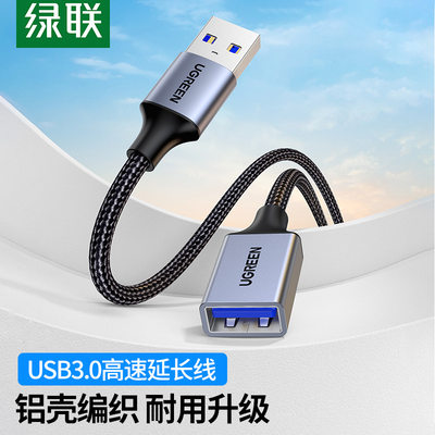 绿联USB3.0延长线1/2米