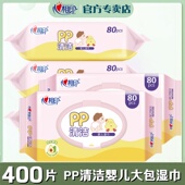 心相印婴儿湿巾5包优选PP清洁新生儿宝宝母婴用大包装 抽取湿纸巾