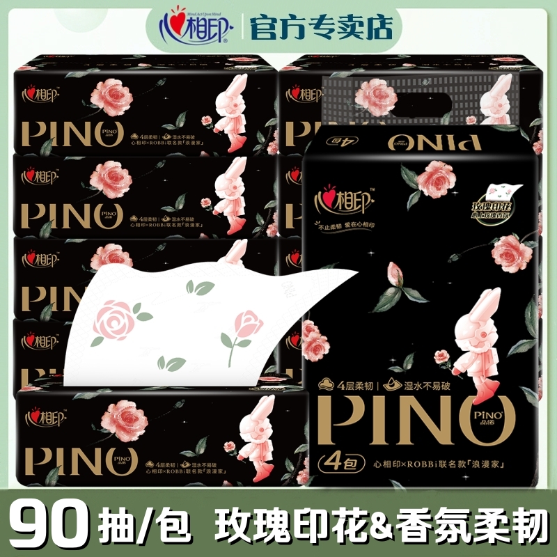 心相印品诺抽纸巾ROBBi联名玫瑰印花香氛4层柔厚90抽M码餐巾纸抽