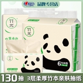 心相印竹π抽纸130抽 包本色纸3层竹浆纸巾亲肤家用餐巾纸抽整箱