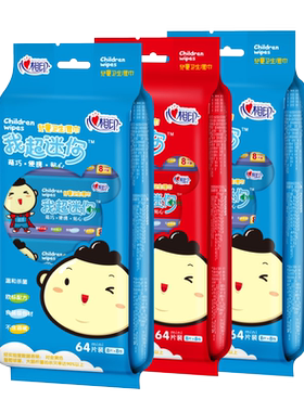 心相印儿童卫生湿巾母婴儿宝宝用