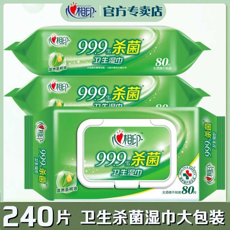 心相印杀菌3包抽取式卫生湿巾
