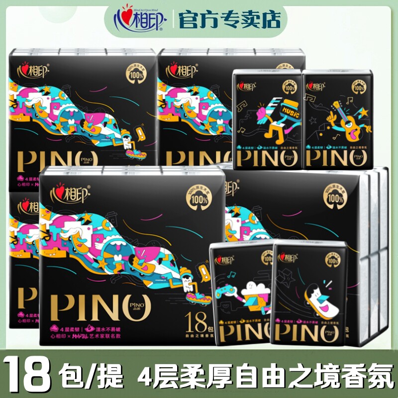 心相印品诺ROBBi联名手帕纸4层加厚香氛便携装小包纸巾餐巾纸面巾