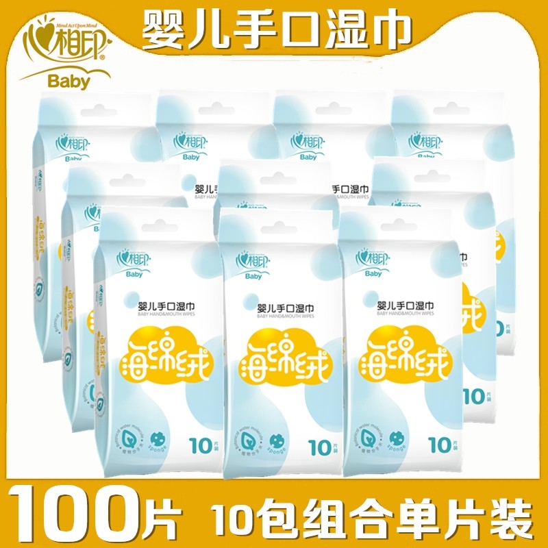 心相印婴儿湿巾100片宝宝儿童手口清洁独立单片装便携小包湿纸巾