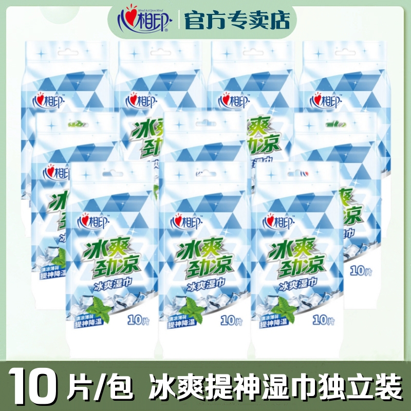心相印便携10片独立单片提神系列