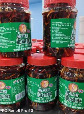 【香辣新鲜】折耳根油辣椒贵州特产辣椒酱凉拌小吃下饭菜调料品
