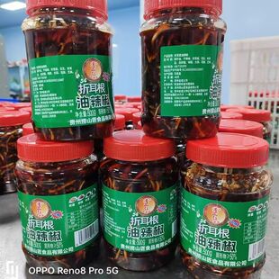 【香辣新鲜】折耳根油辣椒贵州特产辣椒酱凉拌小吃下饭菜调料品