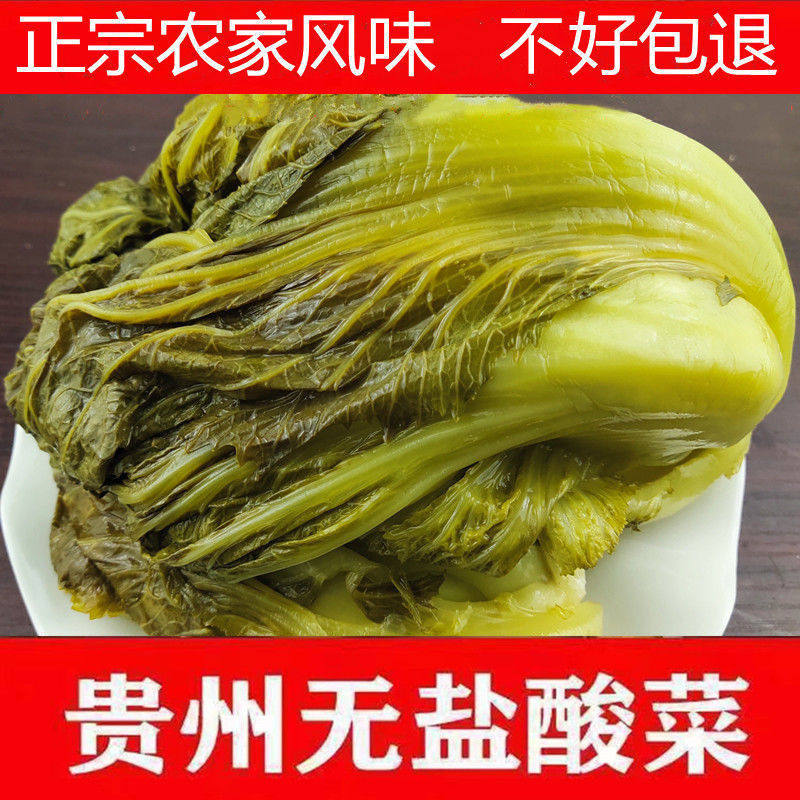 贵州遵义特产农家自制青菜酸菜500g无盐老坛酸菜孕妇酸菜一份包邮