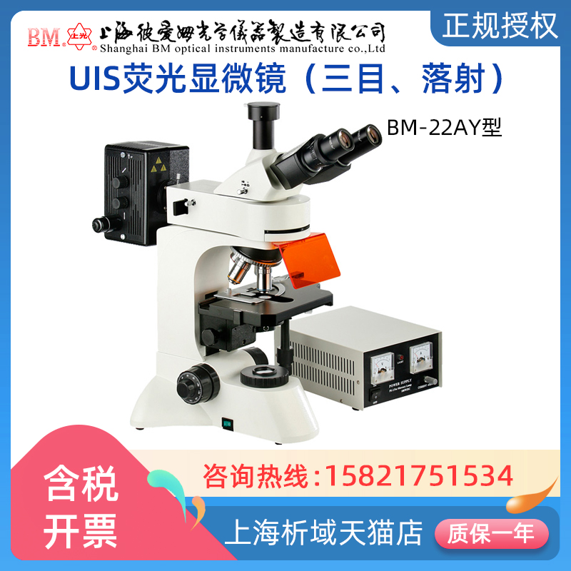 上海彼爱姆UIS荧光显微镜三目