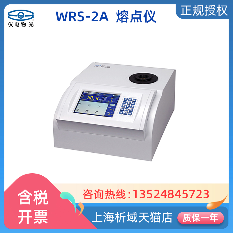WRS-2A数字熔点仪液晶大屏显示
