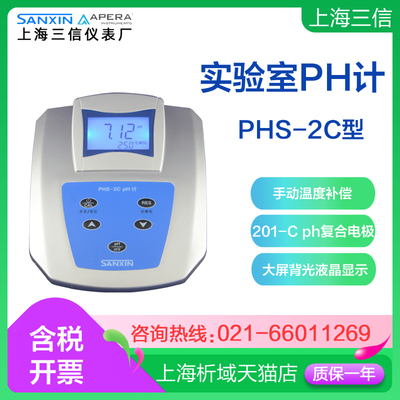 上海ph实验室酸度计台式数显