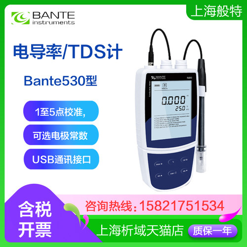 便携式多参数电导率仪般特液晶屏