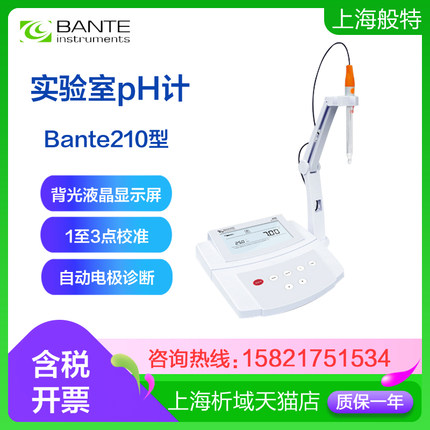 般特Bante210实验室台式pH计0.01酸度计自动温度补偿酸碱度检测器