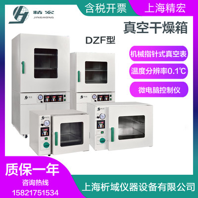 上海精宏DZF-6020真空干燥箱 烘箱 烤箱 200°C真空烘干机