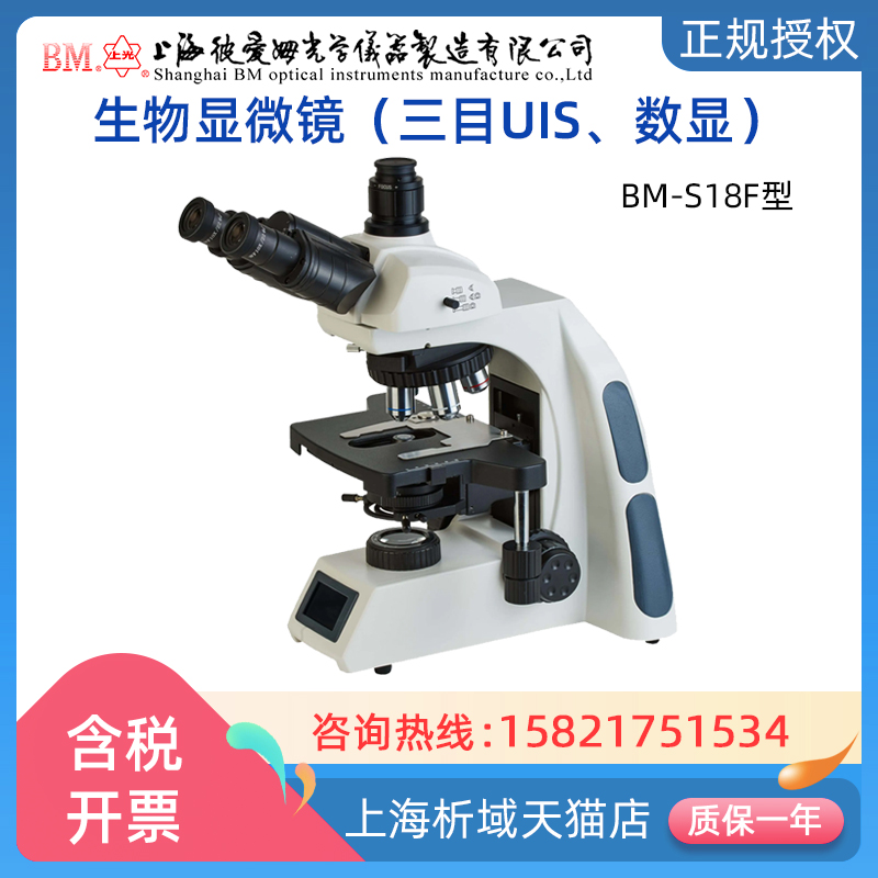 上海彼爱姆三目生物显微镜数显