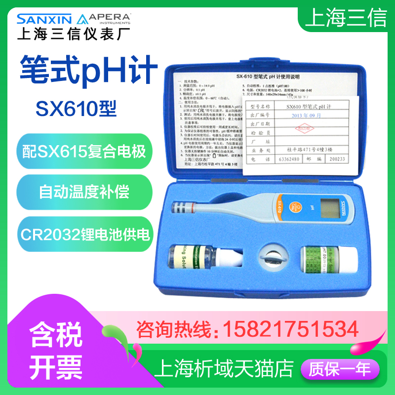 三信pH计酸度计电导率仪