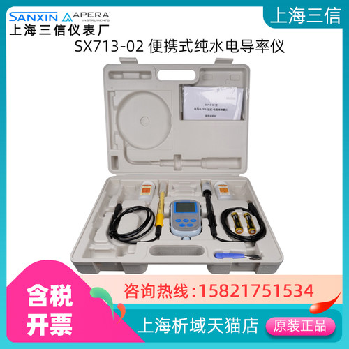 上海三信电导率盐度测量仪实验室