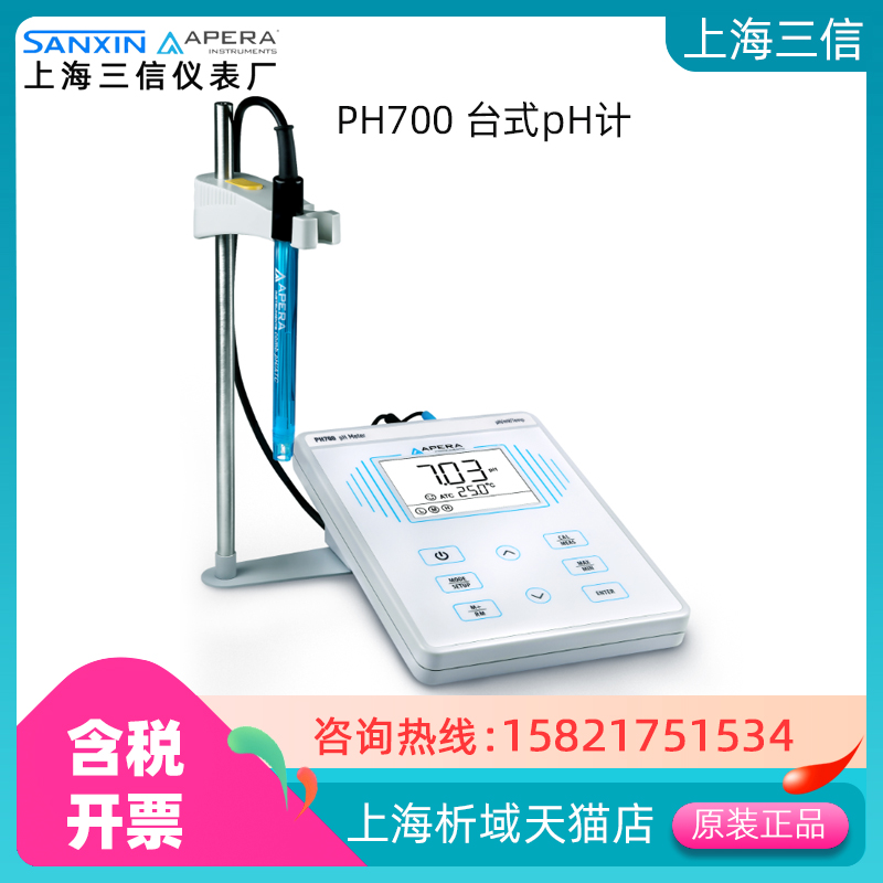 三信酸度计便携式ph计酸碱测试仪