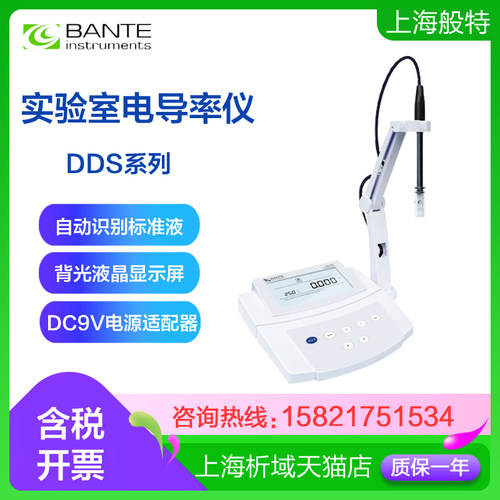 实验室电导率仪上海般特液晶显示