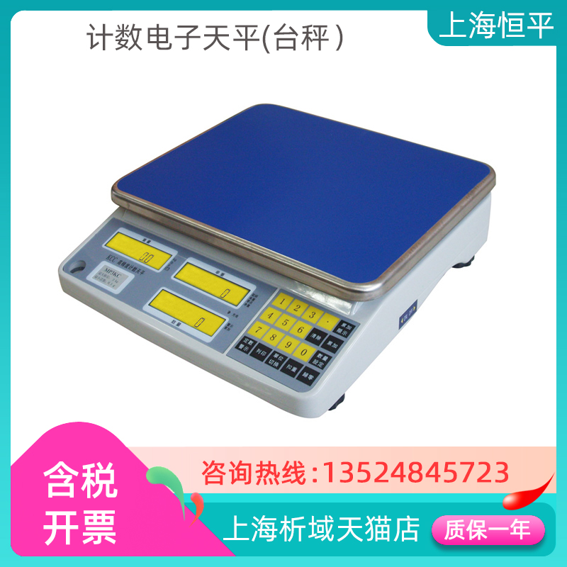 计数天平上海恒平实验室电子天平