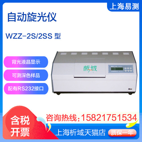 台式自动旋光仪上海易测液晶显示