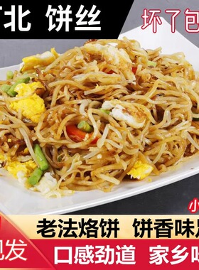 饼丝炒饼5斤分5袋装方便小包装焖饼河北辛集特产传统特色面食包邮