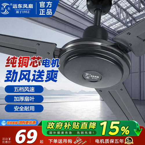 远东56寸遥控轻音大风量餐厅吊扇