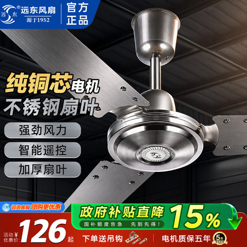 远东56寸不锈钢三叶纯铜大风力扇