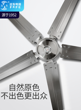 远东不锈钢吊扇王1400mm家用学校工厂56寸纯铜电机工业大吊扇
