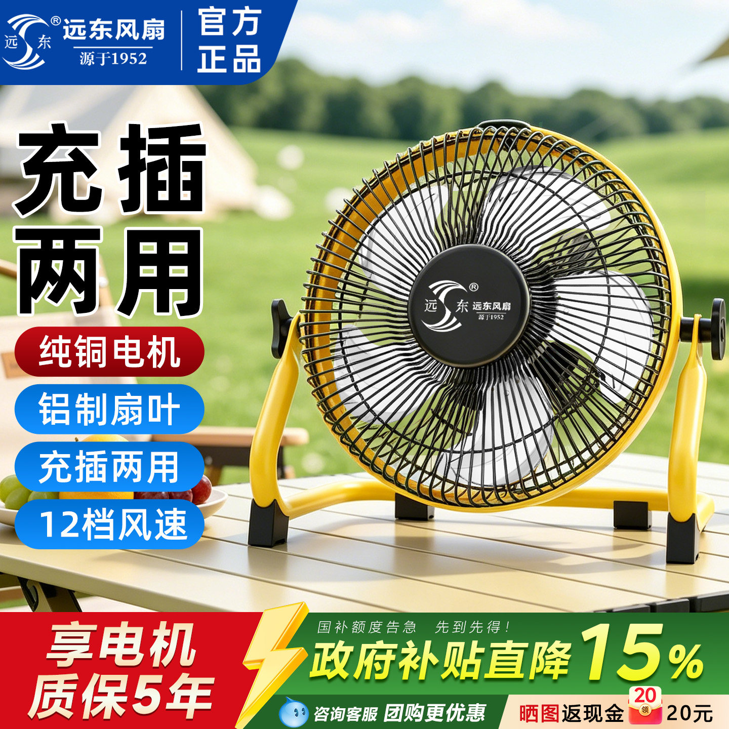 远东电风扇户外充电风扇大风力12寸趴地扇长续航露营钓鱼桌面风扇