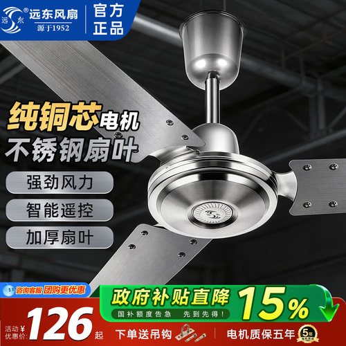 远东风扇不锈钢吊扇56寸三叶工业