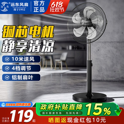 远东18寸立式摇头大风力风扇家用