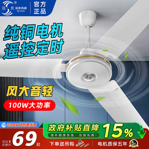 远东56寸三叶纯铜大风力工业吊扇