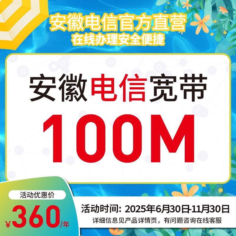 宽带新装竣工赠送6个月权益