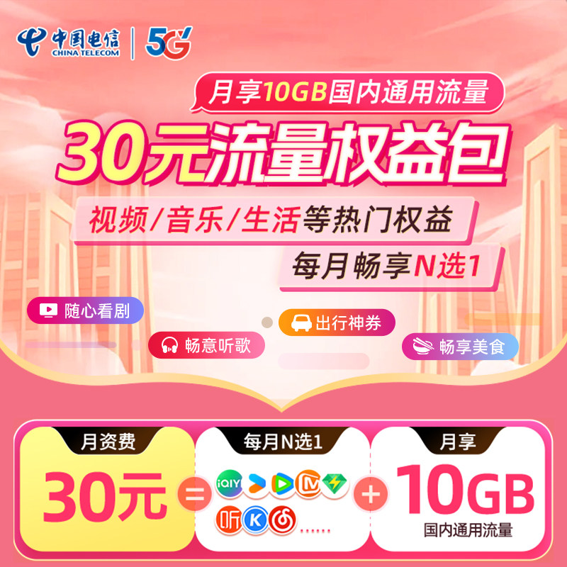 30元权益流量包