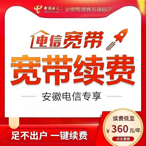 在线办理 一键续费