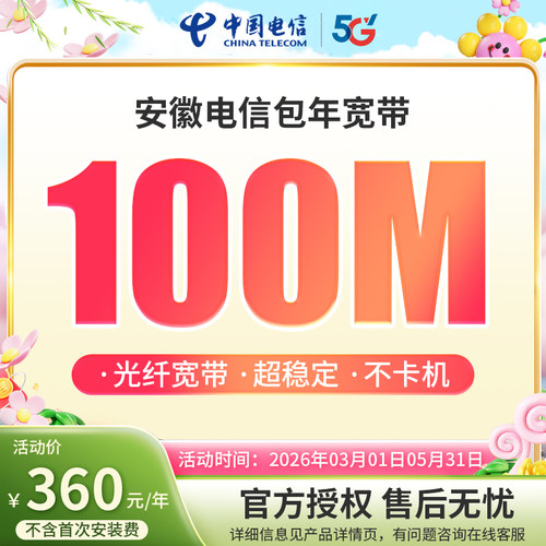 100M电信光纤宽带在线预约