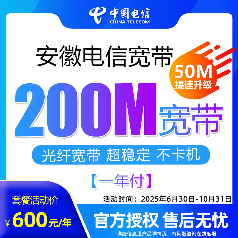宽带活动时间【2025.6.30-10.31】