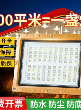 LED防爆灯仓库车间化工厂加油站防腐防水防尘防爆投光灯户外射灯