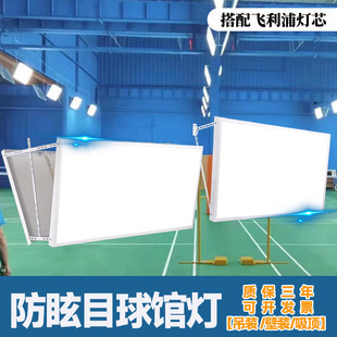 led防眩目球馆灯室内网球羽毛球馆专用灯体育篮球场灯工厂照明灯