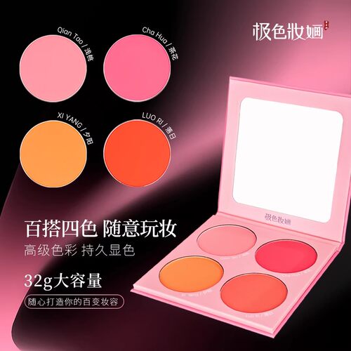 极色四色腮红舞台cos化妆师橘色专用粉色显色饱和戏曲精妆淡妆