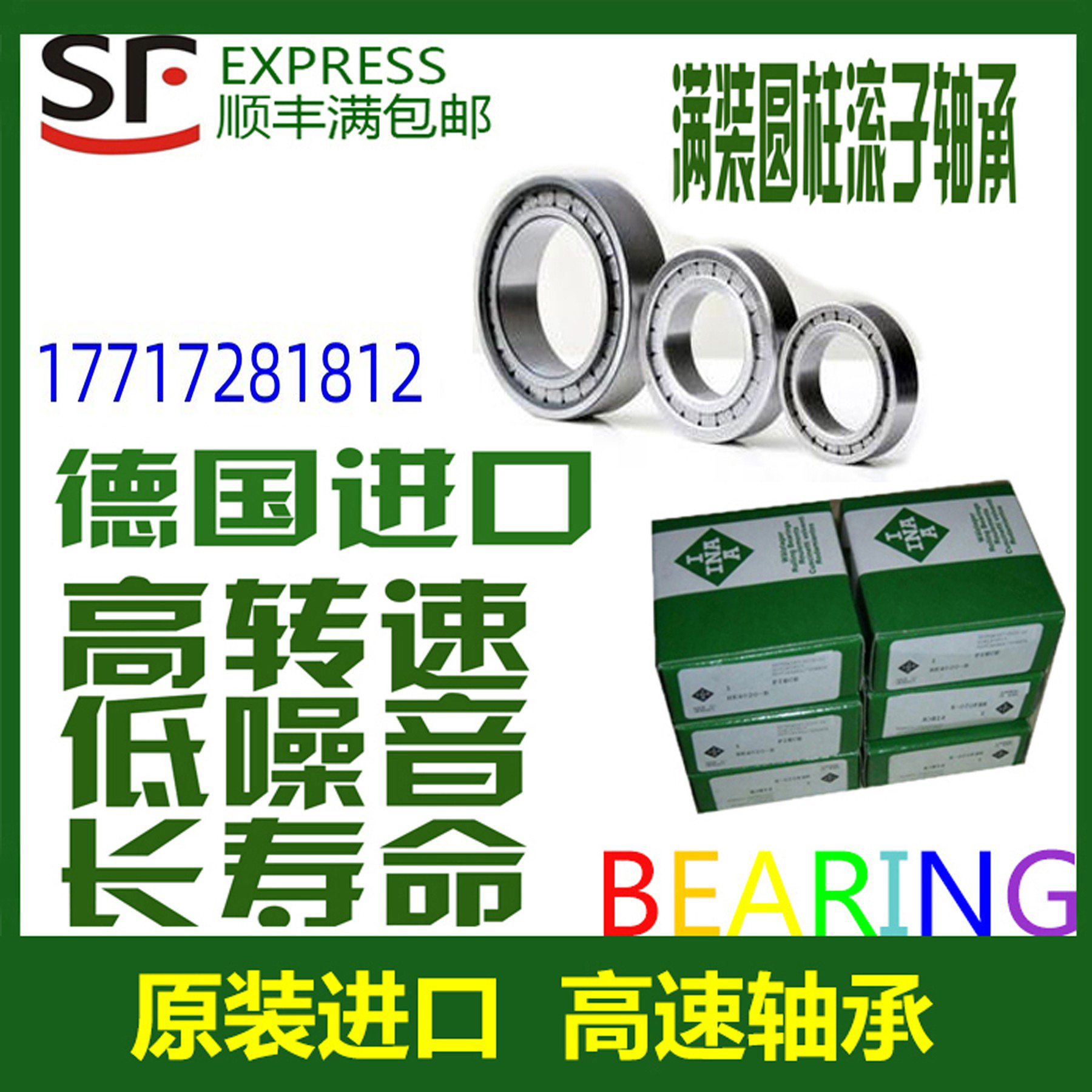 德国进口INA轴承SL 045008 045009 045010 045011-X-PP-C3-2NR