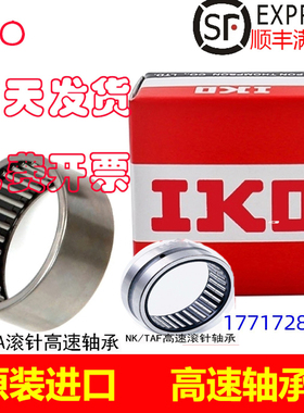 进口滚针轴承TAF NK 253825 254517.5 304013 304430 304630