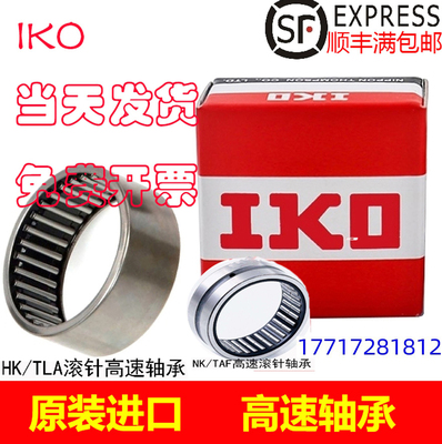进口滚针轴承TAF NK 253825 254517.5 304013 304430 304630