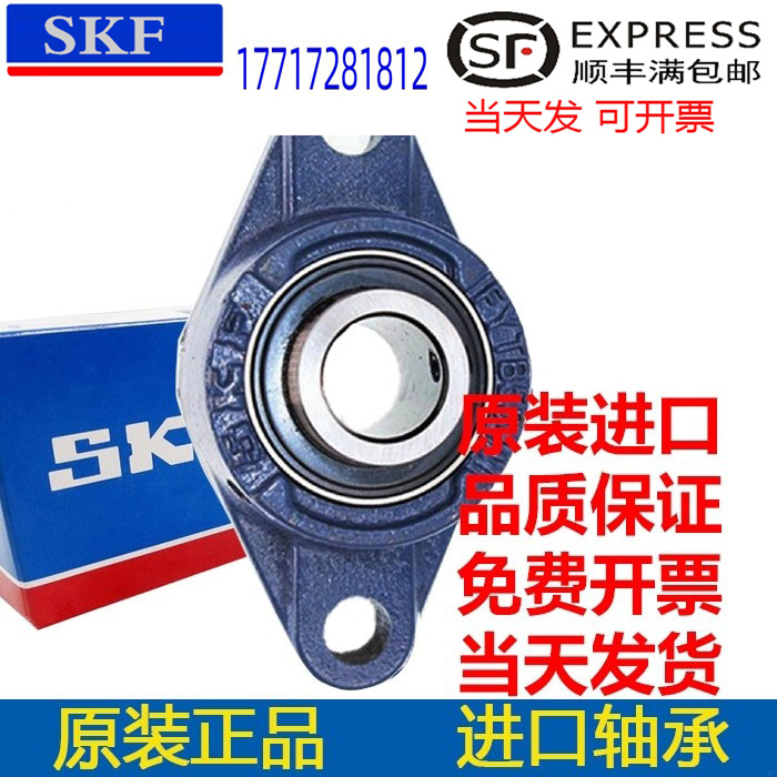 进口SKF外球面带座轴承FYTB 15 17 20 25 30 35 TF FM KF WF