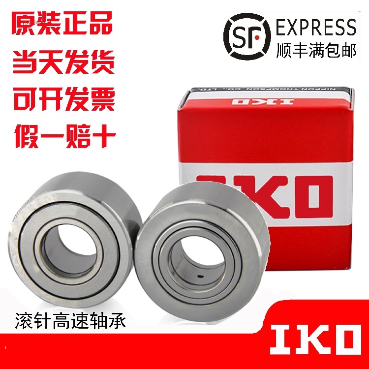 进口THK轴承NAST5/6/8/10/12/15/17/20/25/30/35/40/45/50R/UUR/V